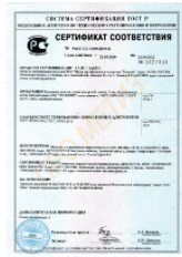 Сертификат соответствия ООО ПРОМЕТИЗ.2019