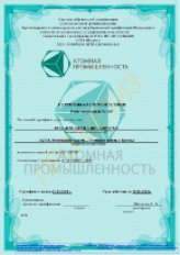 Сертификат соответствия ООО ПРОМЕТИЗ.2019